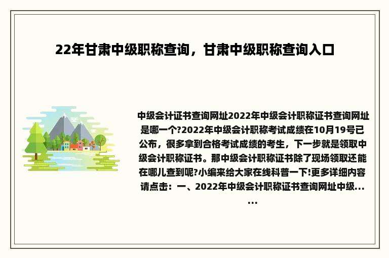 22年甘肃中级职称查询，甘肃中级职称查询入口