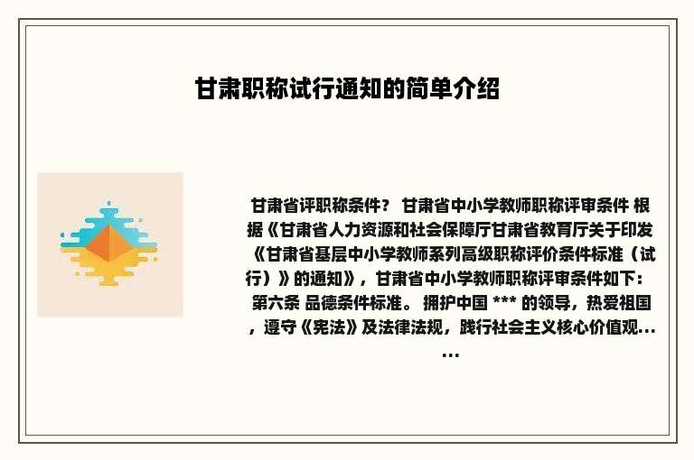甘肃职称试行通知的简单介绍
