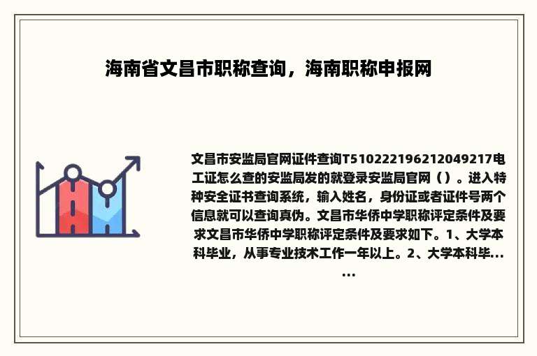 海南省文昌市职称查询，海南职称申报网