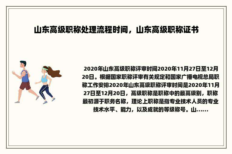 山东高级职称处理流程时间，山东高级职称证书