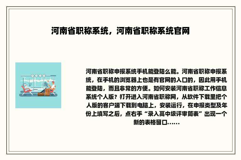 河南省职称系统，河南省职称系统官网