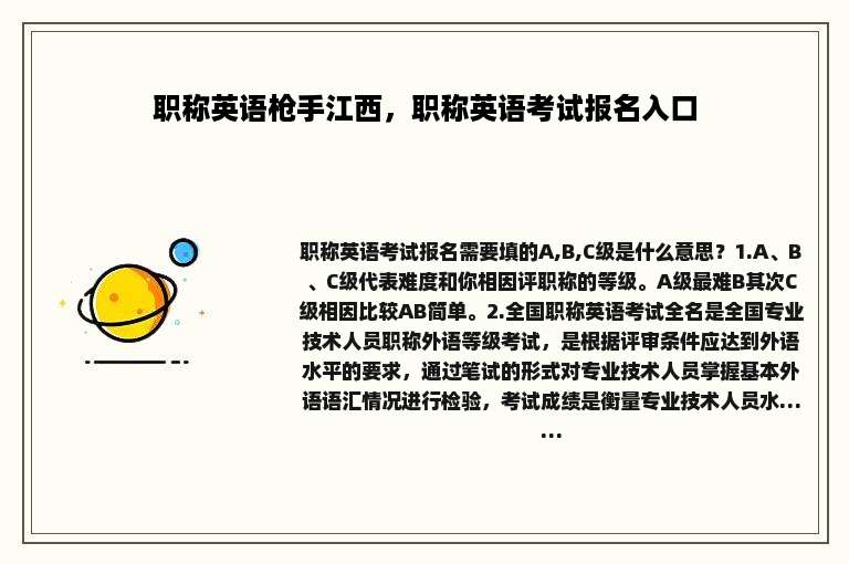 职称英语枪手江西，职称英语考试报名入口