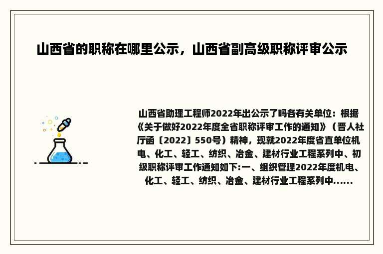 山西省的职称在哪里公示，山西省副高级职称评审公示