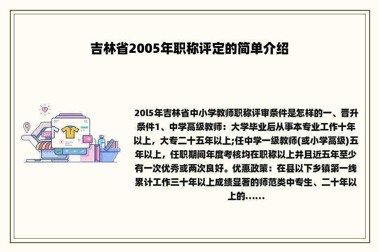 吉林省2005年职称评定的简单介绍