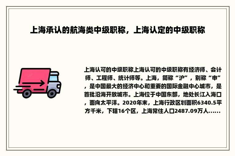上海承认的航海类中级职称，上海认定的中级职称