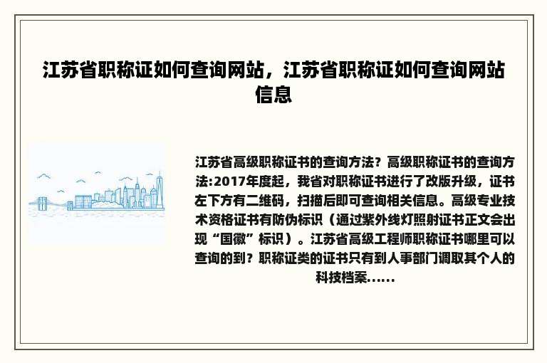 江苏省职称证如何查询网站，江苏省职称证如何查询网站信息