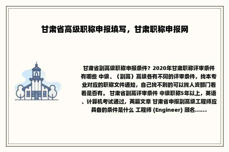 甘肃省高级职称申报填写，甘肃职称申报网