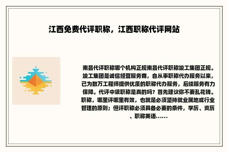 江西免费代评职称，江西职称代评网站