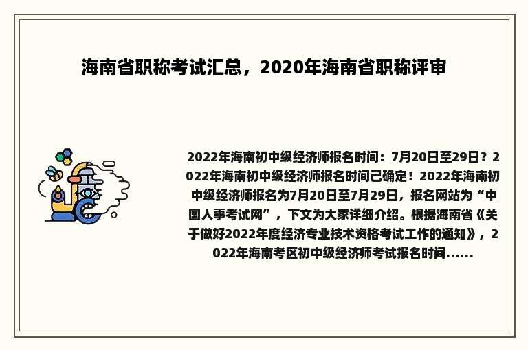 海南省职称考试汇总，2020年海南省职称评审