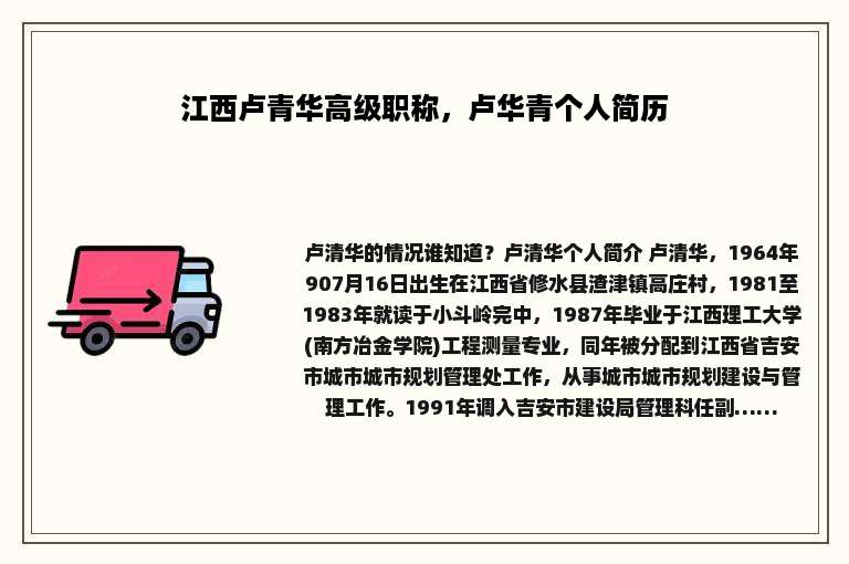 江西卢青华高级职称，卢华青个人简历