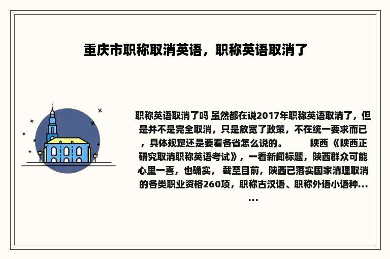 重庆市职称取消英语，职称英语取消了