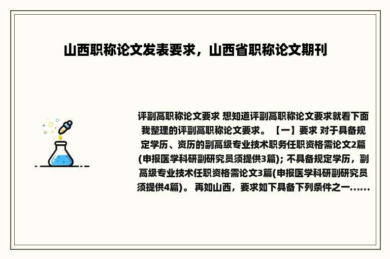 山西职称论文发表要求，山西省职称论文期刊