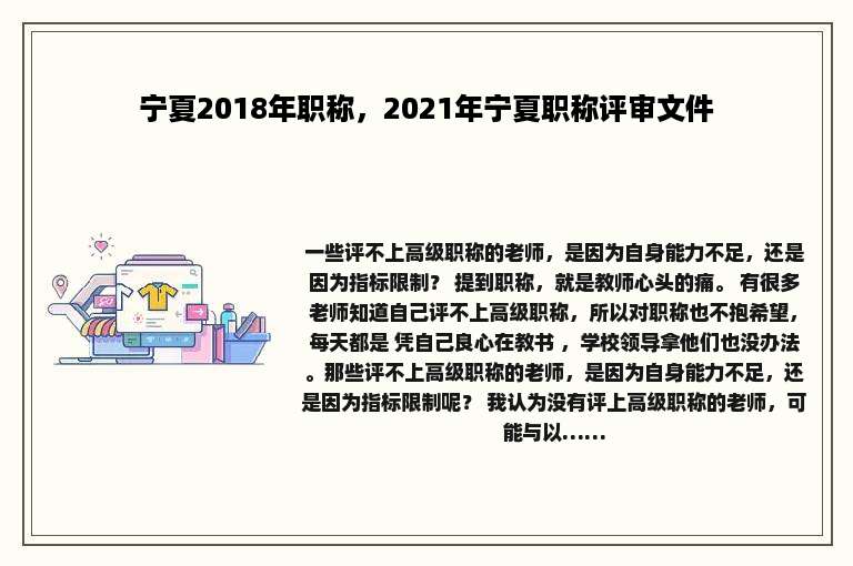 宁夏2018年职称，2021年宁夏职称评审文件