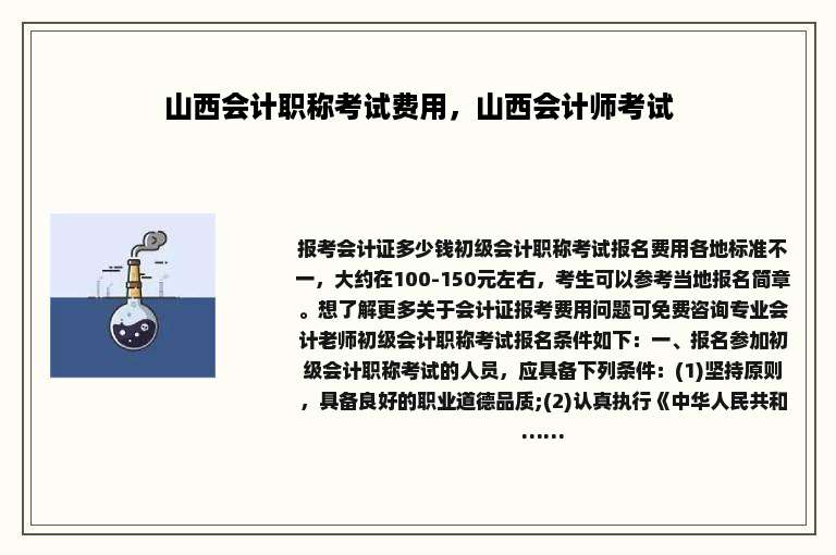 山西会计职称考试费用，山西会计师考试