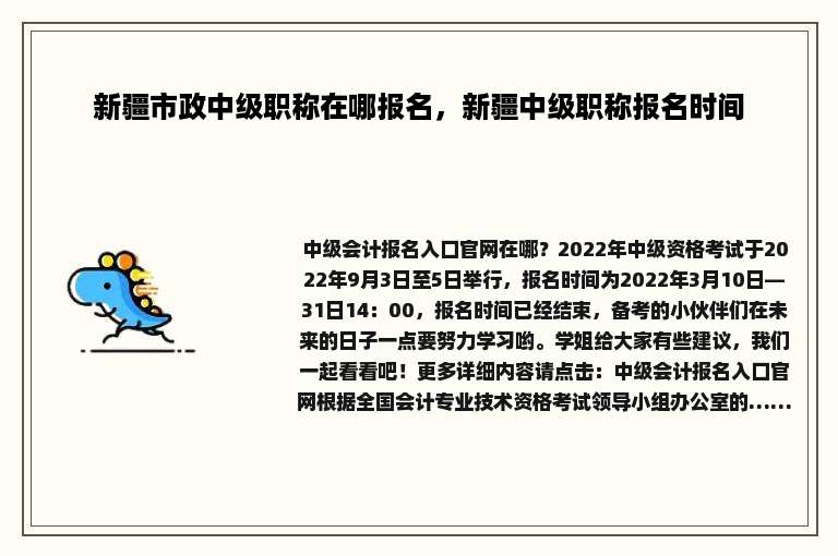 新疆市政中级职称在哪报名，新疆中级职称报名时间