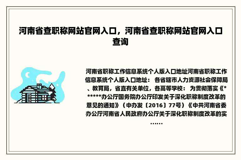 河南省查职称网站官网入口，河南省查职称网站官网入口查询
