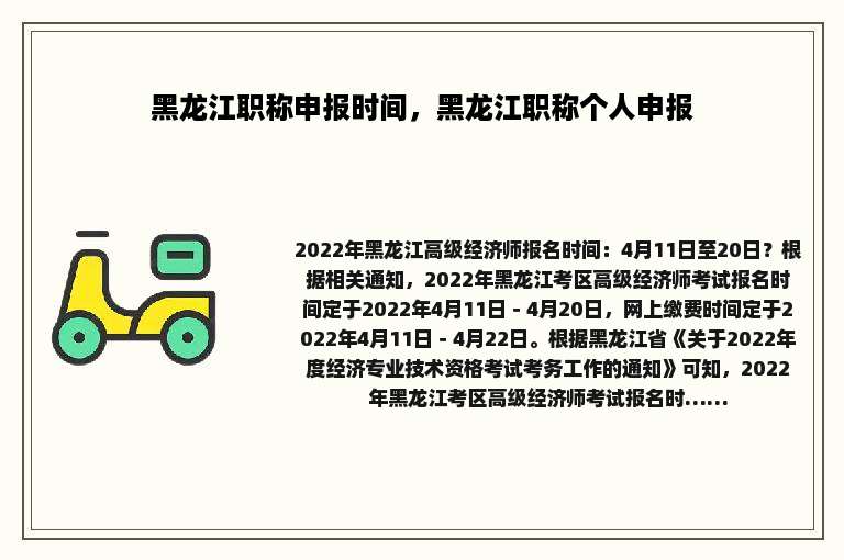 黑龙江职称申报时间，黑龙江职称个人申报