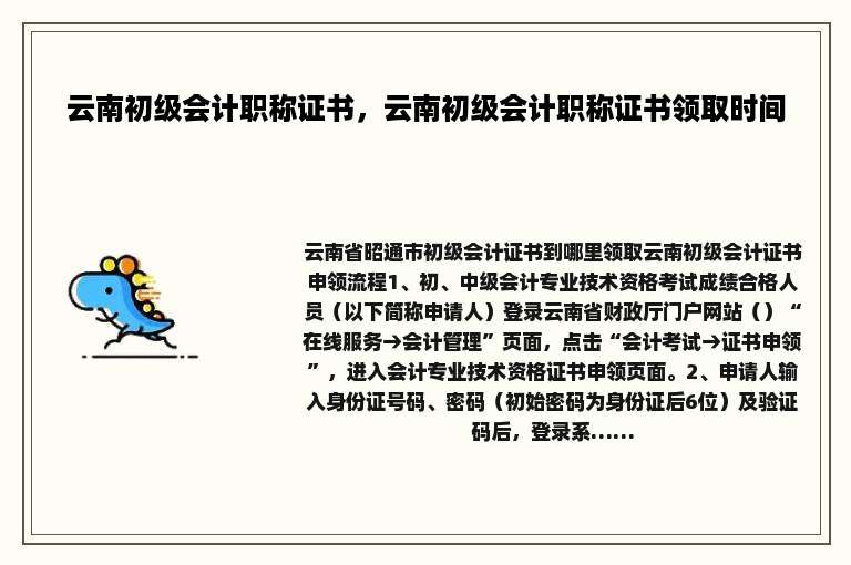 云南初级会计职称证书，云南初级会计职称证书领取时间