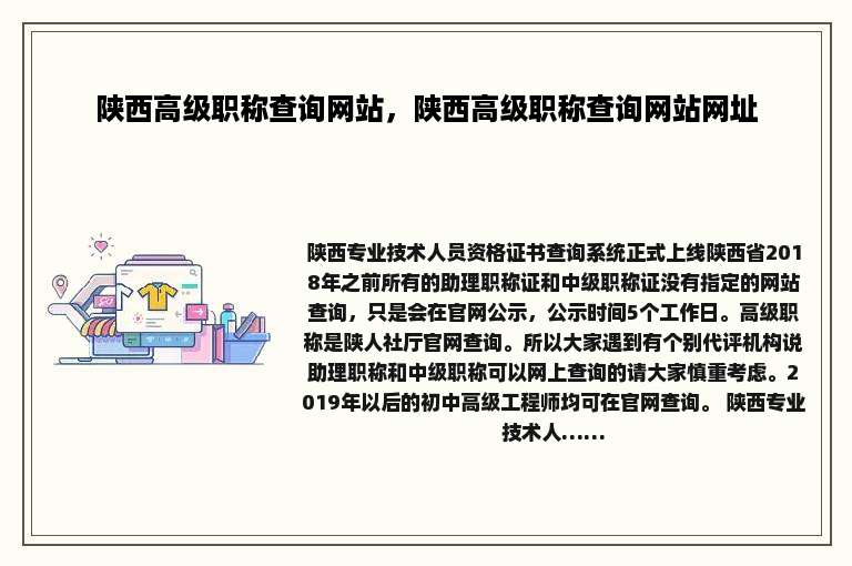 陕西高级职称查询网站，陕西高级职称查询网站网址