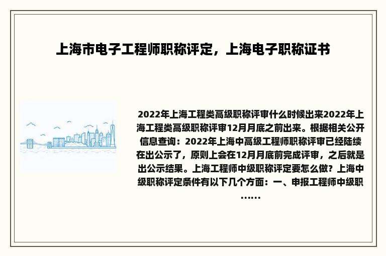 上海市电子工程师职称评定，上海电子职称证书