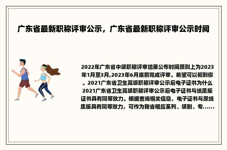 广东省最新职称评审公示，广东省最新职称评审公示时间