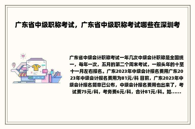 广东省中级职称考试，广东省中级职称考试哪些在深圳考