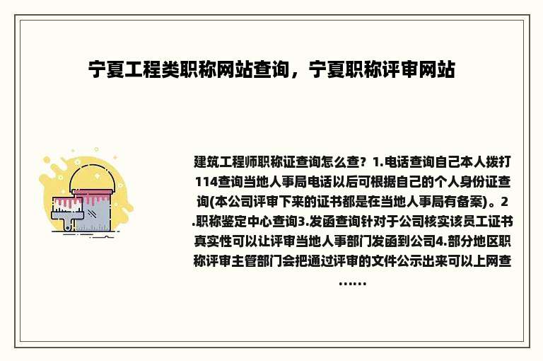 宁夏工程类职称网站查询，宁夏职称评审网站