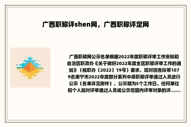 广西职称评shen网，广西职称评定网