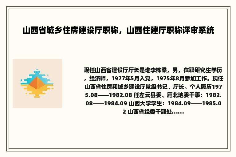 山西省城乡住房建设厅职称，山西住建厅职称评审系统