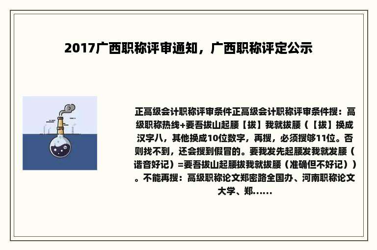 2017广西职称评审通知，广西职称评定公示