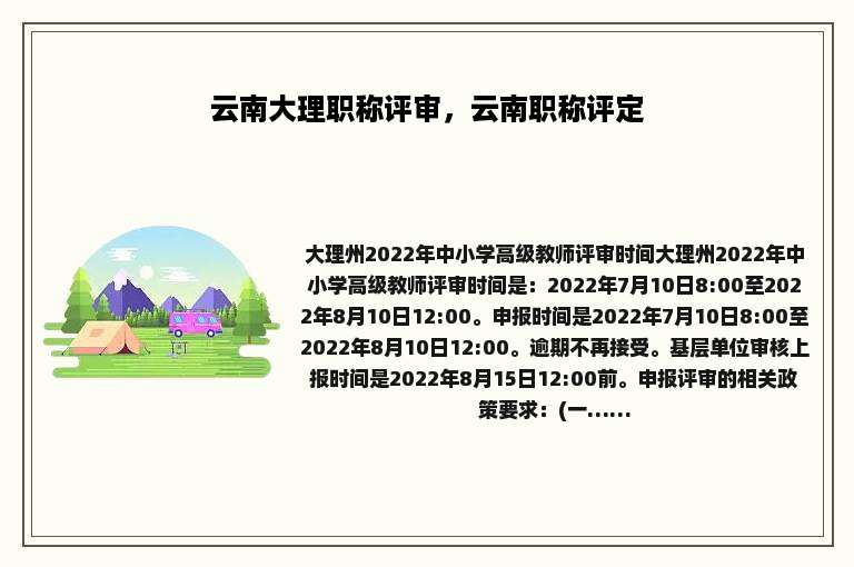 云南大理职称评审，云南职称评定