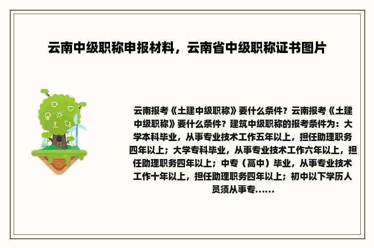 云南中级职称申报材料，云南省中级职称证书图片