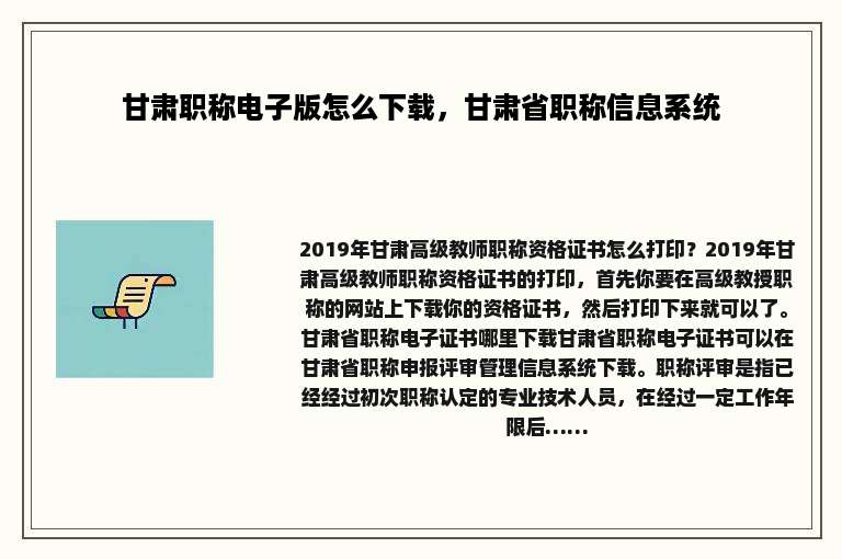 甘肃职称电子版怎么下载，甘肃省职称信息系统