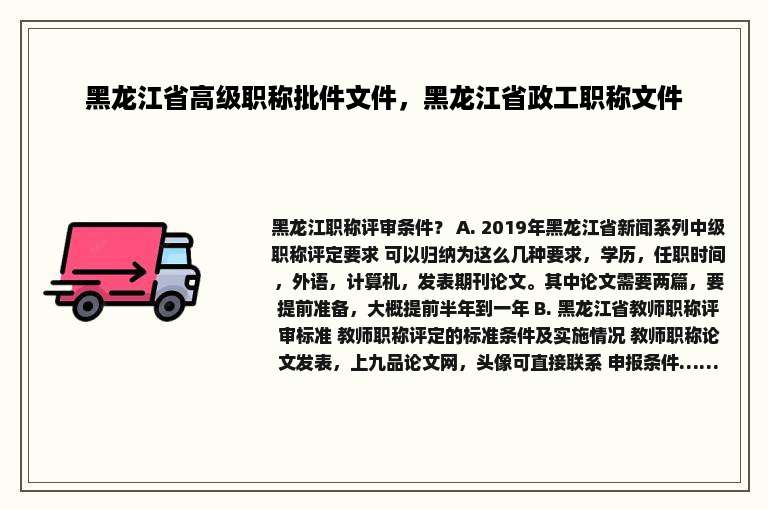 黑龙江省高级职称批件文件，黑龙江省政工职称文件