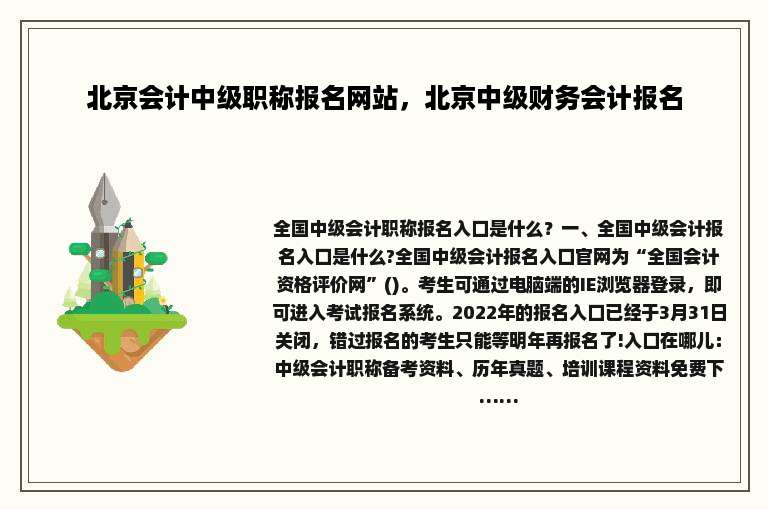 北京会计中级职称报名网站，北京中级财务会计报名