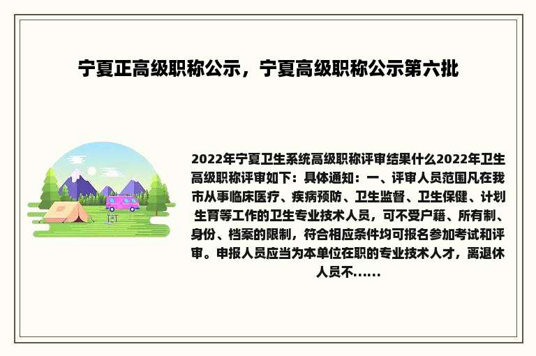 宁夏正高级职称公示，宁夏高级职称公示第六批