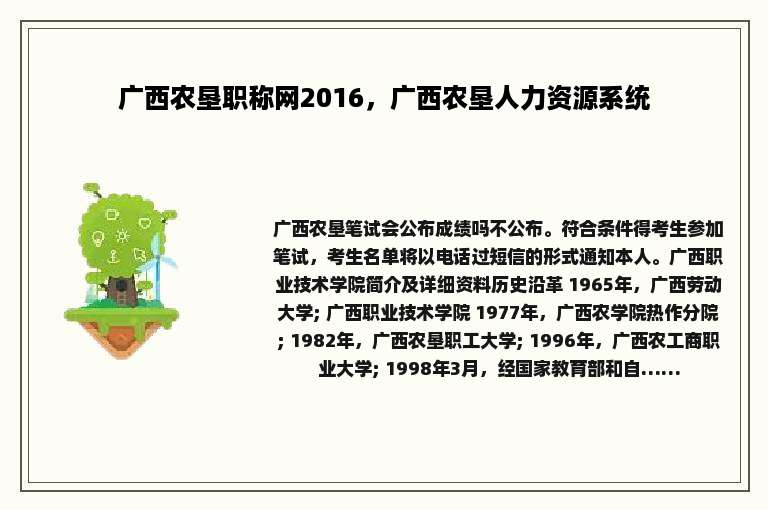 广西农垦职称网2016，广西农垦人力资源系统
