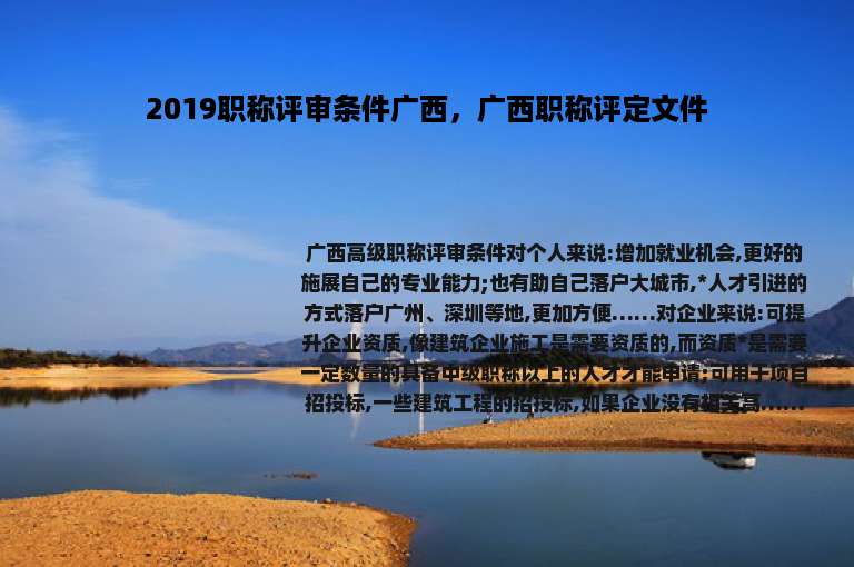 2019职称评审条件广西，广西职称评定文件