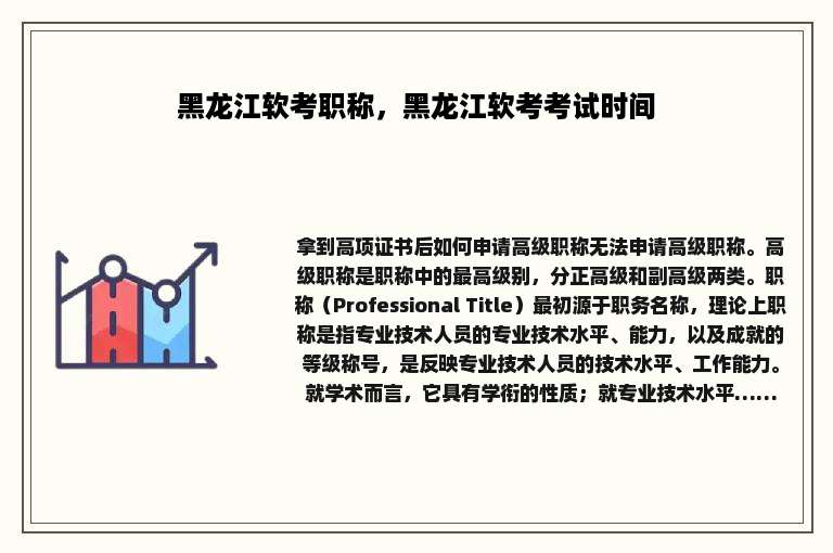 黑龙江软考职称，黑龙江软考考试时间