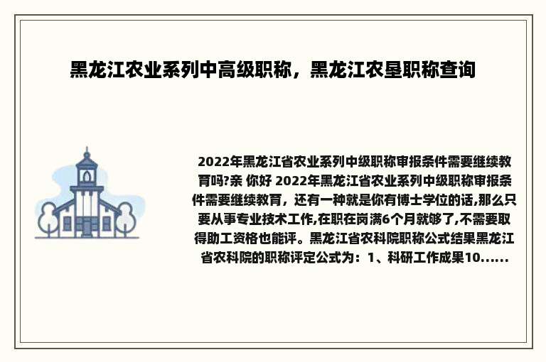 黑龙江农业系列中高级职称，黑龙江农垦职称查询