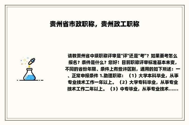 贵州省市政职称，贵州政工职称