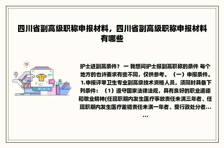 四川省副高级职称申报材料，四川省副高级职称申报材料有哪些