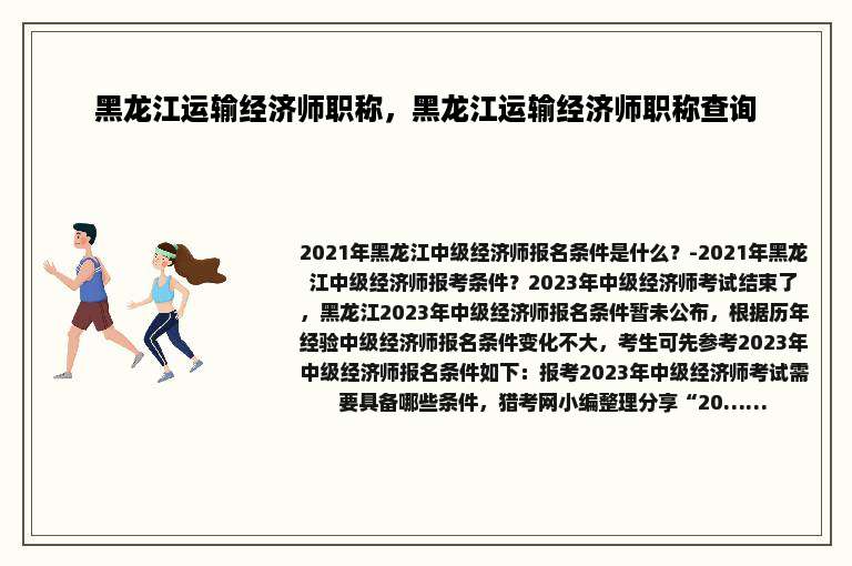 黑龙江运输经济师职称，黑龙江运输经济师职称查询