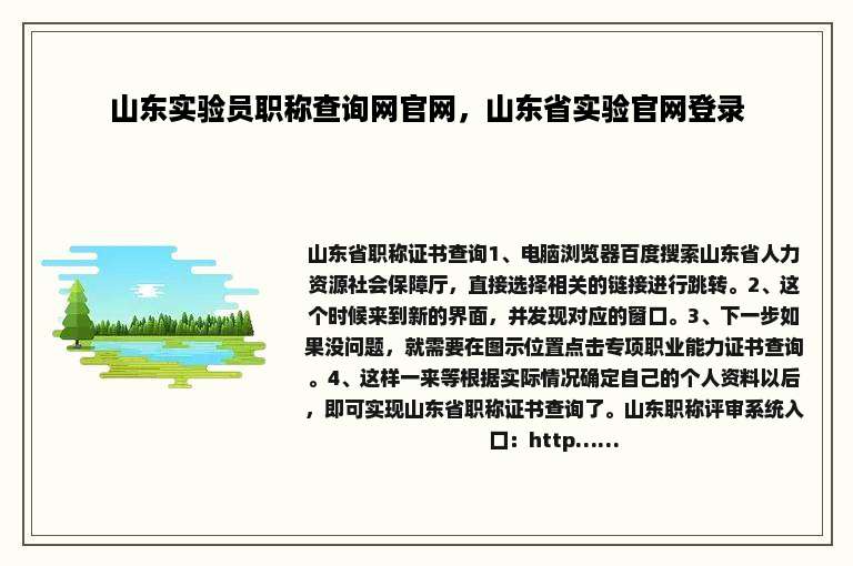 山东实验员职称查询网官网，山东省实验官网登录