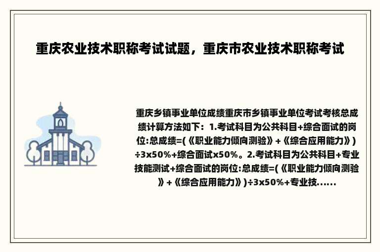 重庆农业技术职称考试试题，重庆市农业技术职称考试