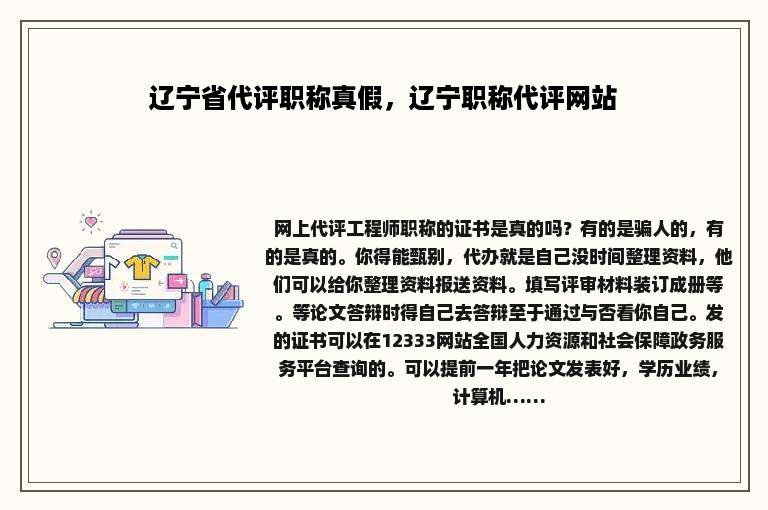 辽宁省代评职称真假，辽宁职称代评网站