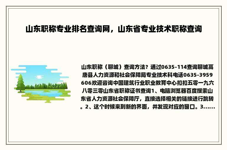 山东职称专业排名查询网，山东省专业技术职称查询
