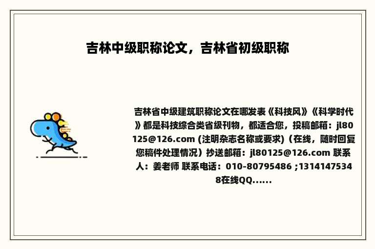 吉林中级职称论文，吉林省初级职称