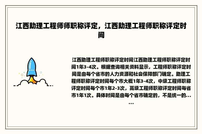 江西助理工程师师职称评定，江西助理工程师职称评定时间