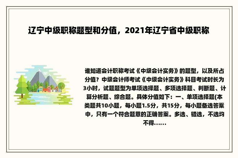 辽宁中级职称题型和分值，2021年辽宁省中级职称